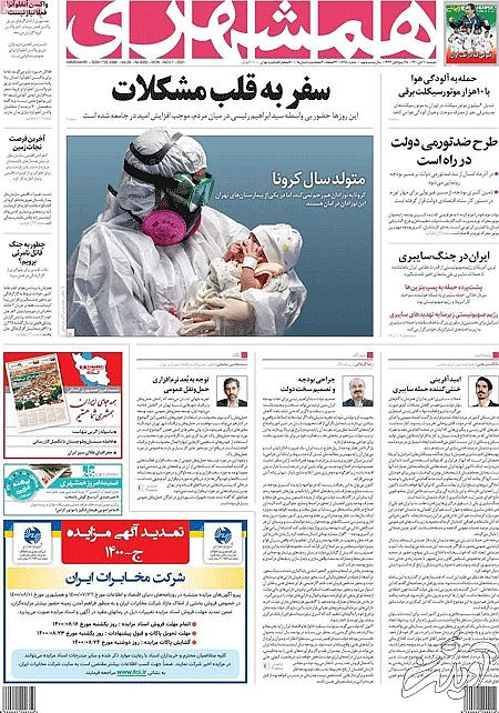 عناوین روزنامه‌های امروز